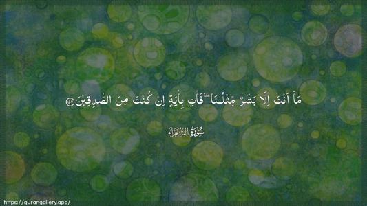 Ash-Shu"araa Ayah 154 - Arabic (Wide) wallpaper