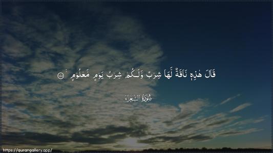 Ash-Shu"araa Ayah 155 - Arabic (Wide) wallpaper