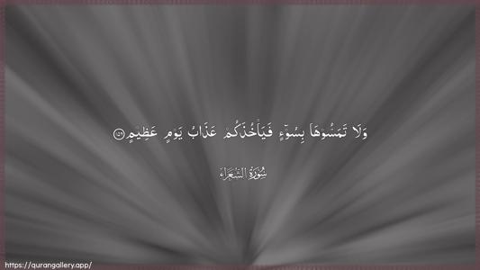 Ash-Shu"araa Ayah 156 - Arabic (Wide) wallpaper
