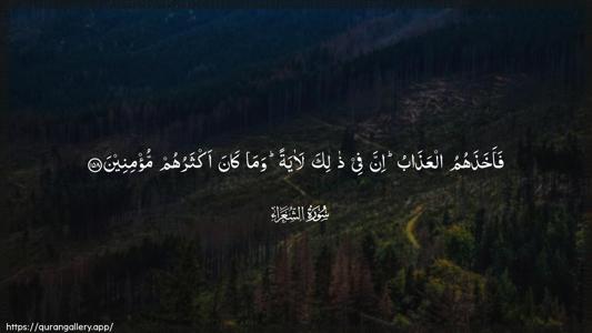 Ash-Shu"araa Ayah 158 - Arabic (Wide) wallpaper