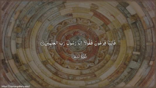 Ash-Shu"araa Ayah 16 - Arabic (Wide) wallpaper