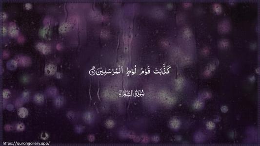 Ash-Shu"araa Ayah 160 - Arabic (Wide) wallpaper