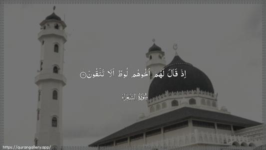 Ash-Shu"araa Ayah 161 - Arabic (Wide) wallpaper
