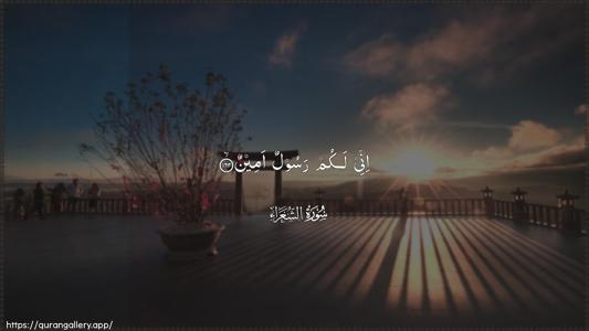 Ash-Shu"araa Ayah 162 - Arabic (Wide) wallpaper