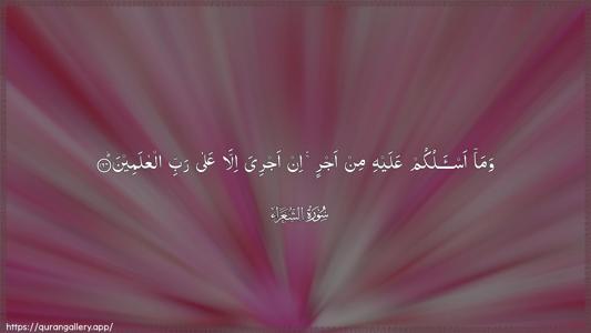 Ash-Shu"araa Ayah 164 - Arabic (Wide) wallpaper