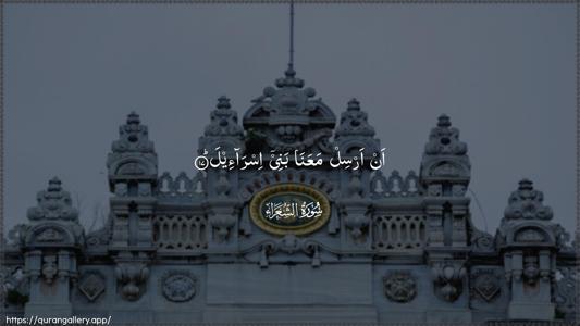 Ash-Shu"araa Ayah 17 - Arabic (Wide) wallpaper