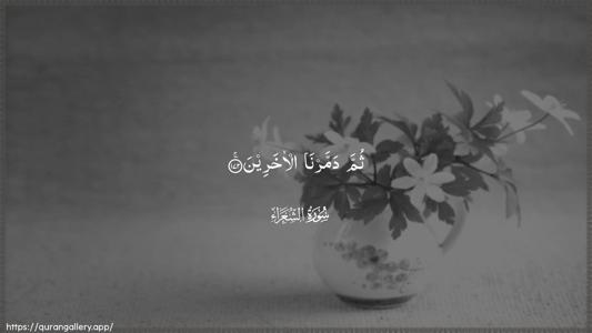 Ash-Shu"araa Ayah 172 - Arabic (Wide) wallpaper