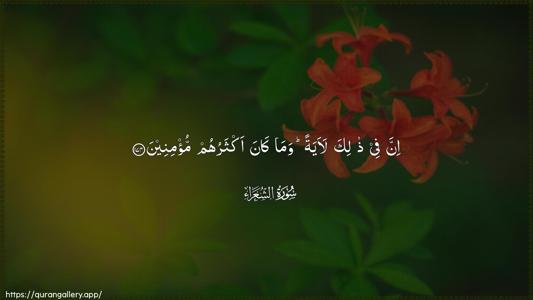 Ash-Shu"araa Ayah 174 - Arabic (Wide) wallpaper
