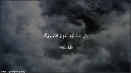 Ash-Shu"araa Ayah 175 - Arabic (Wide) wallpaper
