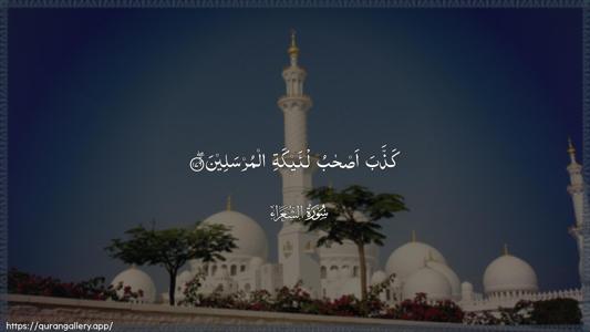 Ash-Shu"araa Ayah 176 - Arabic (Wide) wallpaper