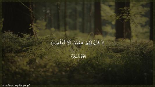 Ash-Shu"araa Ayah 177 - Arabic (Wide) wallpaper