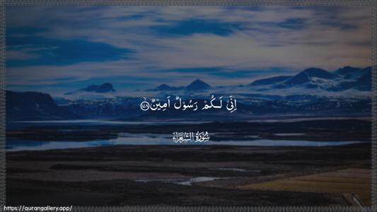 Ash-Shu"araa Ayah 178 - Arabic (Wide) wallpaper