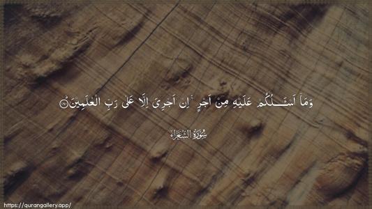 Ash-Shu"araa Ayah 180 - Arabic (Wide) wallpaper