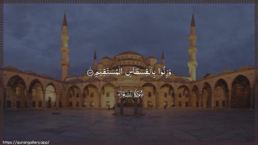 Ash-Shu"araa Ayah 182 - Arabic (Wide) wallpaper