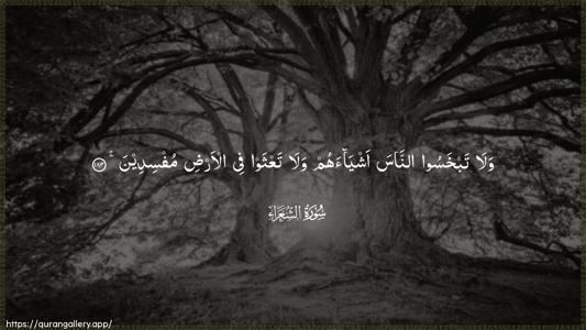 Ash-Shu"araa Ayah 183 - Arabic (Wide) wallpaper