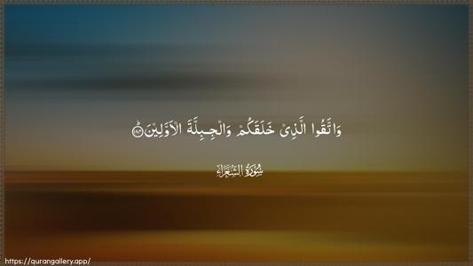 Ash-Shu"araa Ayah 184 - Arabic (Wide) wallpaper