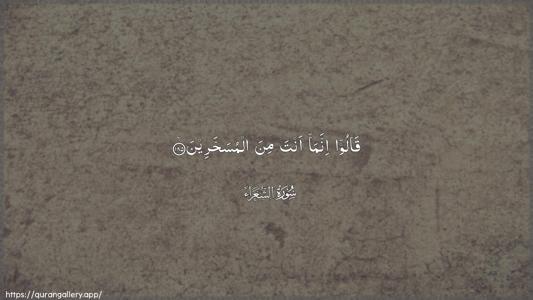 Ash-Shu"araa Ayah 185 - Arabic (Wide) wallpaper