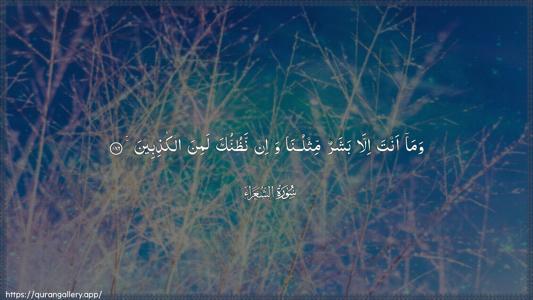 Ash-Shu"araa Ayah 186 - Arabic (Wide) wallpaper