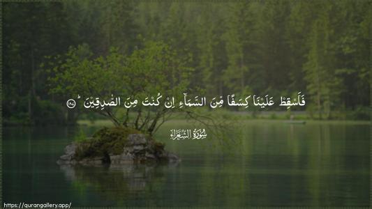 Ash-Shu"araa Ayah 187 - Arabic (Wide) wallpaper