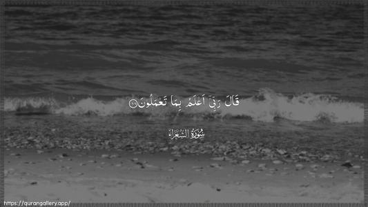 Ash-Shu"araa Ayah 188 - Arabic (Wide) wallpaper