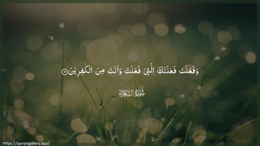 Ash-Shu"araa Ayah 19 - Arabic (Wide) wallpaper