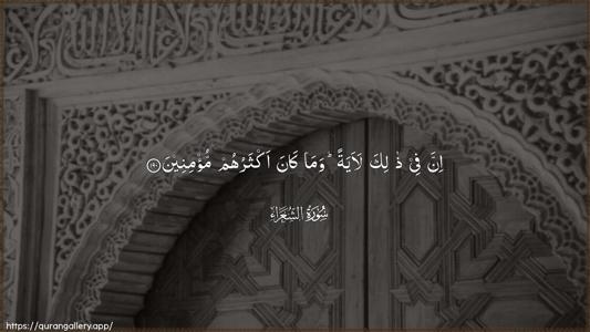 Ash-Shu"araa Ayah 190 - Arabic (Wide) wallpaper