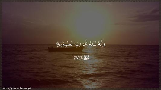 Ash-Shu"araa Ayah 192 - Arabic (Wide) wallpaper