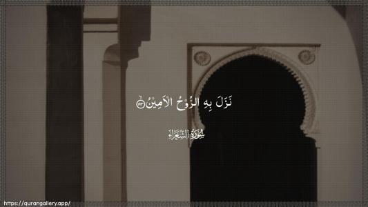 Ash-Shu"araa Ayah 193 - Arabic (Wide) wallpaper