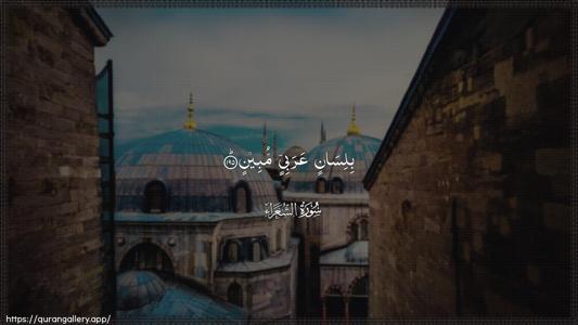 Ash-Shu"araa Ayah 195 - Arabic (Wide) wallpaper