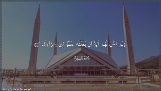 Ash-Shu"araa Ayah 197 - Arabic (Wide) wallpaper