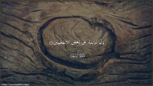 Ash-Shu"araa Ayah 198 - Arabic (Wide) wallpaper