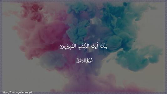 Ash-Shu"araa Ayah 2 - Arabic (Wide) wallpaper