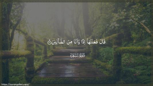 Ash-Shu"araa Ayah 20 - Arabic (Wide) wallpaper