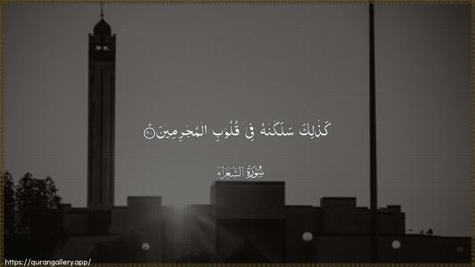 Ash-Shu"araa Ayah 200 - Arabic (Wide) wallpaper