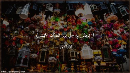 Ash-Shu"araa Ayah 201 - Arabic (Wide) wallpaper