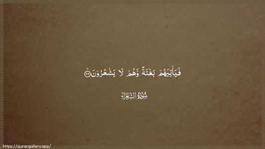 Ash-Shu"araa Ayah 202 - Arabic (Wide) wallpaper