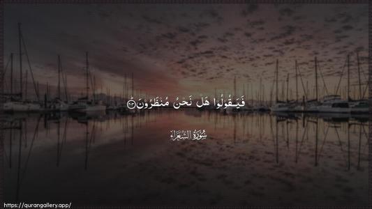 Ash-Shu"araa Ayah 203 - Arabic (Wide) wallpaper