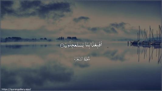 Ash-Shu"araa Ayah 204 - Arabic (Wide) wallpaper