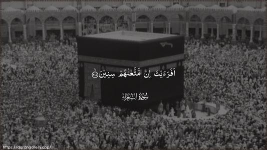 Ash-Shu"araa Ayah 205 - Arabic (Wide) wallpaper