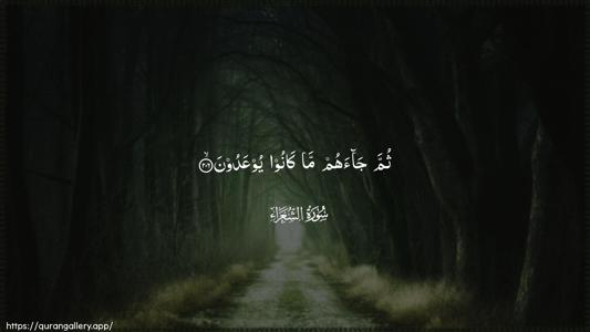 Ash-Shu"araa Ayah 206 - Arabic (Wide) wallpaper
