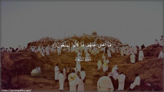 Ash-Shu"araa Ayah 207 - Arabic (Wide) wallpaper