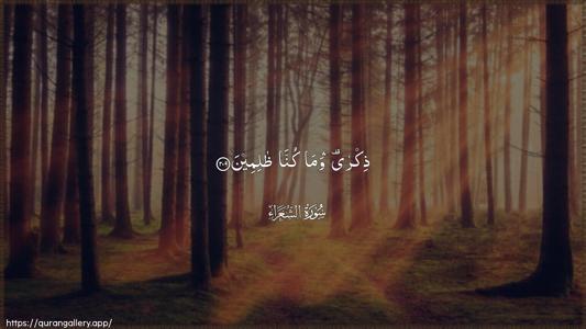 Ash-Shu"araa Ayah 209 - Arabic (Wide) wallpaper