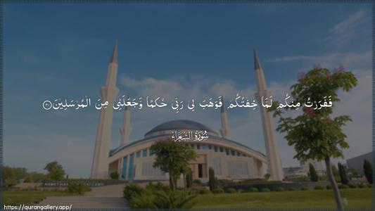 Ash-Shu"araa Ayah 21 - Arabic (Wide) wallpaper
