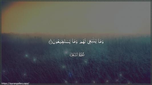 Ash-Shu"araa Ayah 211 - Arabic (Wide) wallpaper