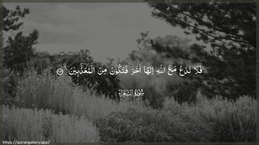 Ash-Shu"araa Ayah 213 - Arabic (Wide) wallpaper