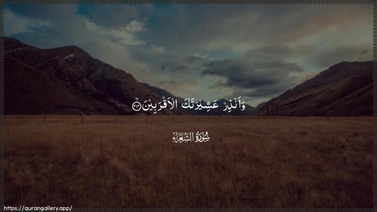 Ash-Shu"araa Ayah 214 - Arabic (Wide) wallpaper