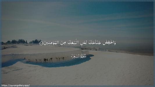 Ash-Shu"araa Ayah 215 - Arabic (Wide) wallpaper