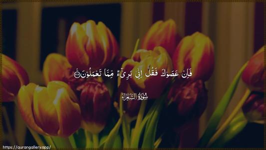 Ash-Shu"araa Ayah 216 - Arabic (Wide) wallpaper