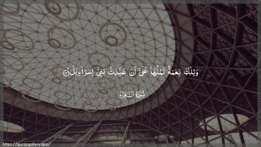 Ash-Shu"araa Ayah 22 - Arabic (Wide) wallpaper