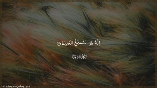 Ash-Shu"araa Ayah 220 - Arabic (Wide) wallpaper